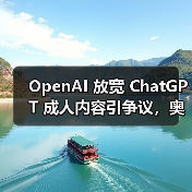 OpenAI 放宽 ChatGPT 成人内容引争议，奥尔特曼回应称“我们不是世界道德警察”（图2）