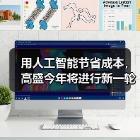 用人工智能节省成本，高盛今年将进行新一轮裁员（图3）