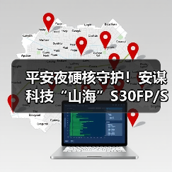 平安夜硬核守护！安谋科技“山海”S30FP/S30P SPU IP发布（图3）