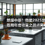 2025电竞硬件创新，郑州龙盾局掀起科技热潮