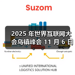 2025 年世界互联网大会乌镇峰会 11 月 6 日至 9 日举办，首次设置“杭州六小龙”对话（图3）