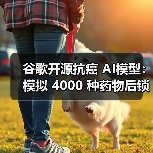 谷歌开源抗癌 AI模型：模拟 4000 种药物后锁定潜在抗癌药（图4）