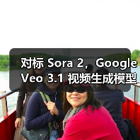 对标 Sora 2，Google Veo 3.1 视频生成模型迎来重大升级（图2）