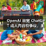 OpenAI放宽内容限制引发争议，CEO回应称非道德警察