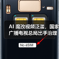 AI 魔改视频泛滥，国家广播电视总局出手治理（图4）
