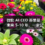 微软 AI CEO 苏莱曼：未来 5-10 年，一家公司需砸数千亿美元备战 AI 竞赛（图3）