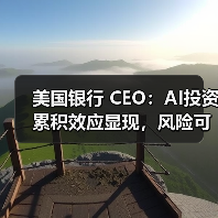 AI加速美国经济复苏，明年增速或达2.4%