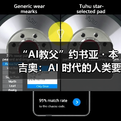 AI教父警示：人类情感与责任感 或成职业竞争力核心