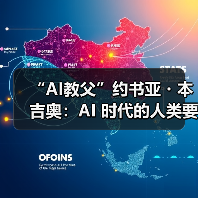 “AI教父”约书亚・本吉奥：AI 时代的人类要努力成为一个“美丽的个体”（图3）