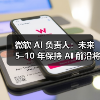 微软 AI 负责人：未来 5–10 年保持 AI 前沿将付出「数千亿美元」成本（图4）
