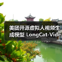 美团开源虚拟人视频生成模型 LongCat-Video-Avatar：号称“不说话”时都像人（图2）