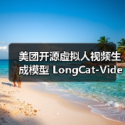 美团开源SOTA虚拟人视频生成模型：实现智能动态表情动作
