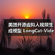 美团开源虚拟人视频生成模型 LongCat-Video-Avatar：号称“不说话”时都像人（图3）