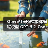 OpenAI 最强智能体编程模型 GPT-5.2-Codex 登场：AI 实战软件工程天花板，优化 Win11 原生环境（图4）