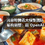 消息称腾讯大模型团队架构调整：前 OpenAI 研究员姚顺雨任要职，校招最高 2 倍薪资挖 AI 人才（图2）
