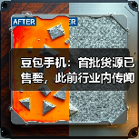 豆包手机助手火爆引F码售罄，安全机制引关注