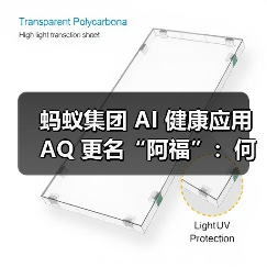 蚂蚁集团 AI 健康应用 AQ 更名“阿福”：何炅代言，App 月活超 1500 万（图3）
