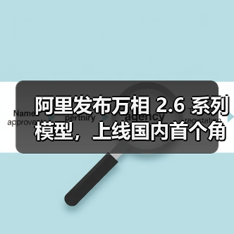 阿里发布万相 2.6 系列模型，上线国内首个角色扮演功能（图2）