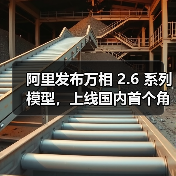 阿里发布万相 2.6 系列模型，上线国内首个角色扮演功能（图4）
