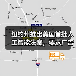 美国首部AI透明化法案出台 维护消费者与艺术家权益