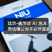 AI行业竞争加剧：泡沫与长远价值并存