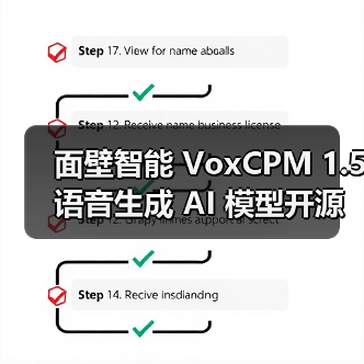 VoxCPM 1.5升级：音频克隆细节更丰富，生成效率提升