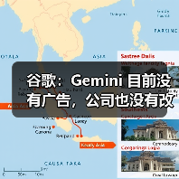 谷歌否认Gemini广告计划，ChatGPT或探索商业化模式