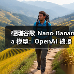 硬刚谷歌 Nano Banana 模型：OpenAI 被曝正测试代号榛子 / 栗子两款生图 AI（图3）