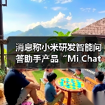 消息称小米研发智能问答助手产品“Mi Chat”（图3）
