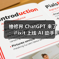 维修界 ChatGPT 来了：iFixit 上线 AI 助手 FixBot，诊断 + 指导一站式解决（图3）