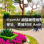 OpenAI发布全新编程模型GPT-5.1-Codex-Ma