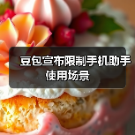 豆包宣布限制手机助手使用场景（图2）