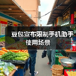 豆包宣布限制手机助手使用场景（图4）