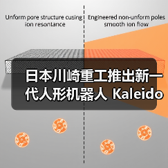 日本川崎重工推出新一代人形机器人 Kaleido 9，能扫垃圾、搬东西（图4）
