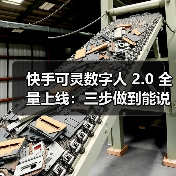 快手可灵数字人 2.0 全量上线：三步做到能说会演，最长 5 分钟（图3）