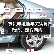豆包手机助手无法登录微信，双方回应（图2）