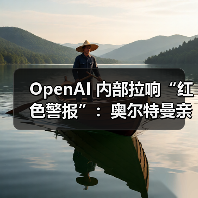 OpenAI启动红色警报应对AI竞争，ChatGPT升级