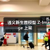 通义新生图模型 Z-Image 上架（图2）
