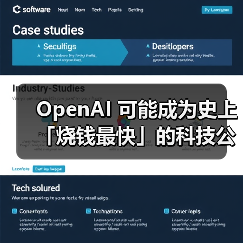 OpenAI 可能成为史上「烧钱最快」的科技公司（图2）