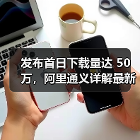 通义生图模型Z-Image登顶开源榜单，高精度渲染引领AI创
