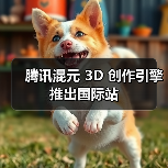 腾讯混元 3D 创作引擎推出国际站（图2）