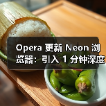 Opera AI浏览器新增1分钟深度研究模式