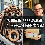 阿里巴巴财报显示AI增长强劲 投资计划升级
