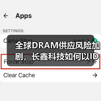 全球DRAM供应风险加剧，长鑫科技如何以IDM模式筑牢国产供应链基底？（图4）