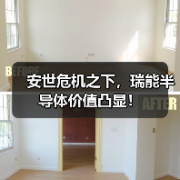 安世危机之下，瑞能半导体价值凸显！（图3）