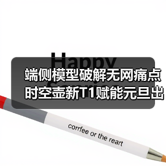 无网络精准沟通新选择 全球首个端侧同传翻译机革新跨境出行体验