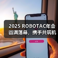 2025 ROBOTAC年会圆满落幕，携手共筑机器人教育新生态（图4）