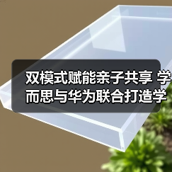 双模式赋能亲子共享 学而思与华为联合打造学习机（图3）