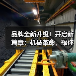 品牌全新升级!开启新篇章:机械革命,耀你精彩(图3) 品牌全新升级!开启新篇章:机械革命,耀你精彩(图3)