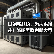 以创新赴约，为未来赋能！鲲鹏昇腾创新大赛2025全国总决赛即将开赛（图2）